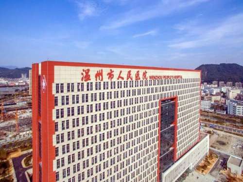 温州市人民医院.jpg