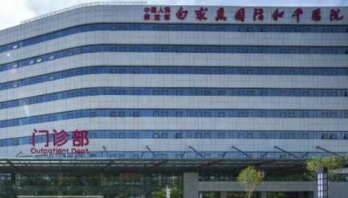 白求恩和平医院
