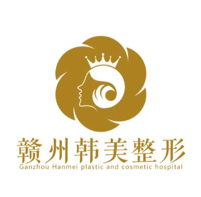 赣州韩美整形医院.jpg