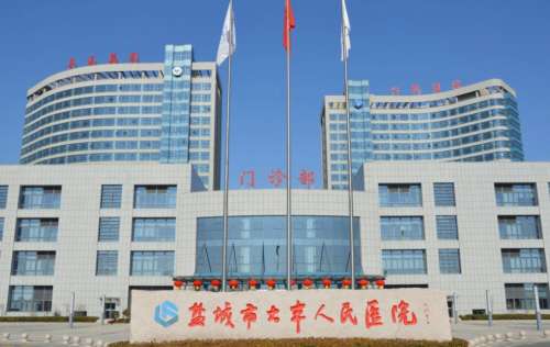 大丰市人民医院.jpg