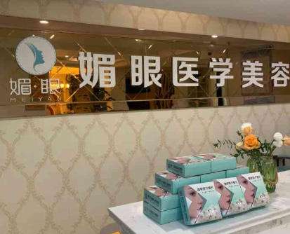 连云港媚眼医疗美容 连云港媚眼医疗美容