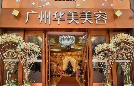 广州华美.jpg