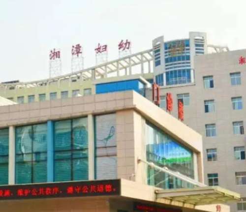湘潭妇幼.jpg