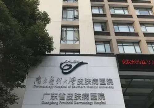南方医科大学皮肤病医院.jpg