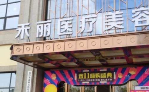 南昌禾丽康美医疗美容医院.jpg
