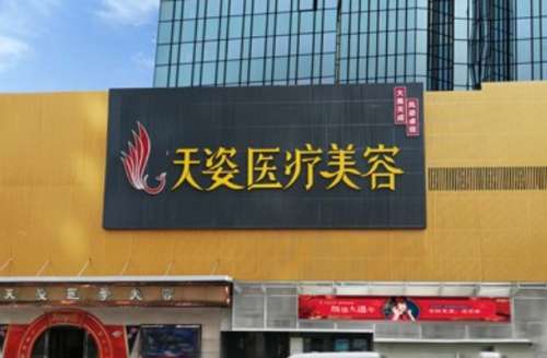 咸阳华医天姿医疗美容医院.jpg