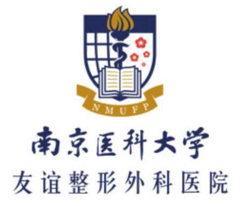 南京医科大学友谊整形外科医院扬州医疗lo.jpg