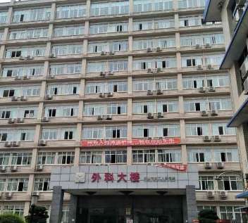 乐山市红十字会医院.jpg 乐山市红十字会医院.jpg