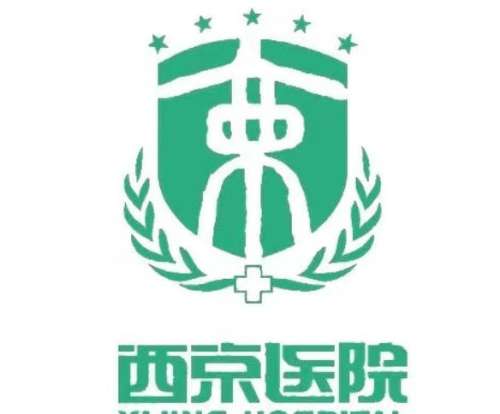 西安西京医院.jpg 西安西京医院.jpg