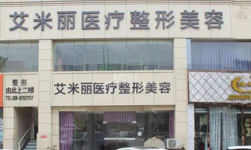 成都艾米丽医疗美容.jpg