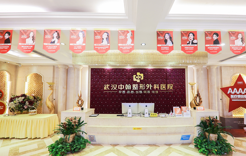 武汉中翰整形美容医院.png