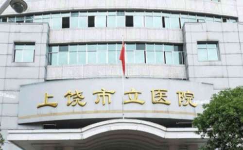 上饶市立医院.jpg