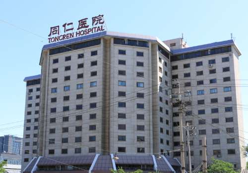 北京同仁医院.jpg