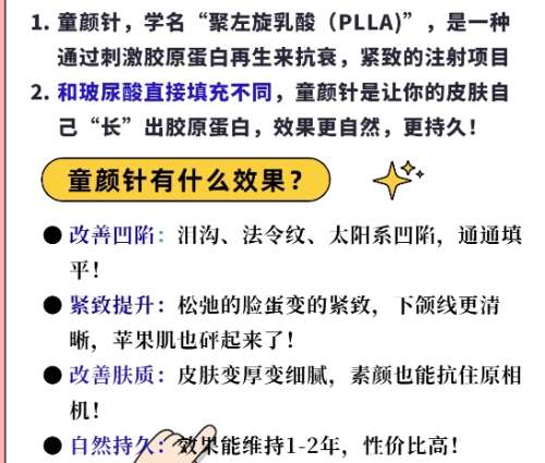 注射童颜项目