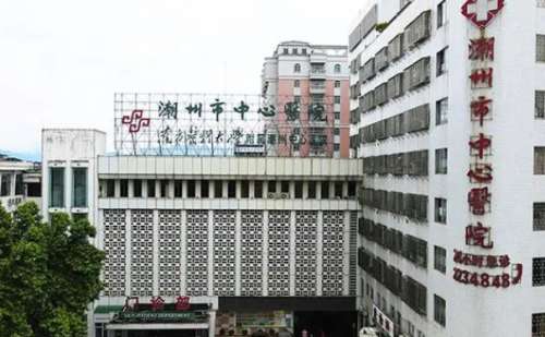 潮州市中心医院.jpg