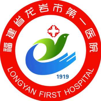 龙岩市第一医院.jpg