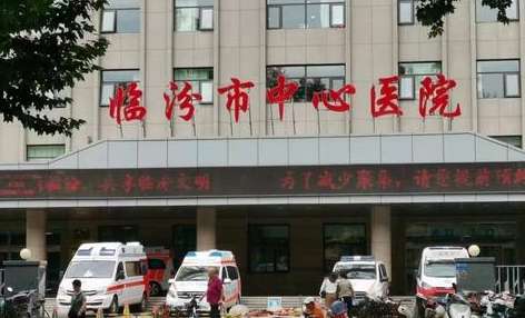 临汾市中心医院.jpg