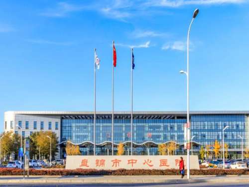 盘锦市中心医院.jpg
