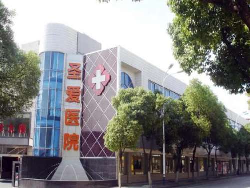 慈溪圣爱整形医院.jpg