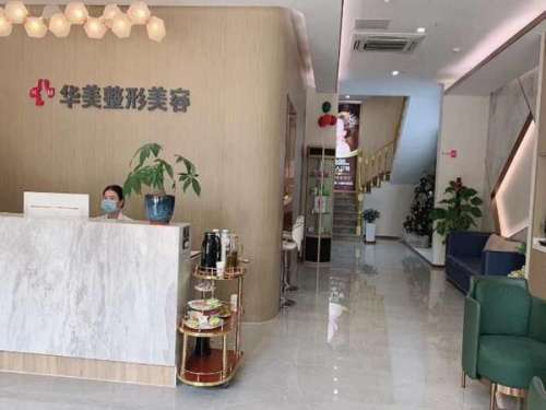 宿迁华美创和医疗美容医院.jpg