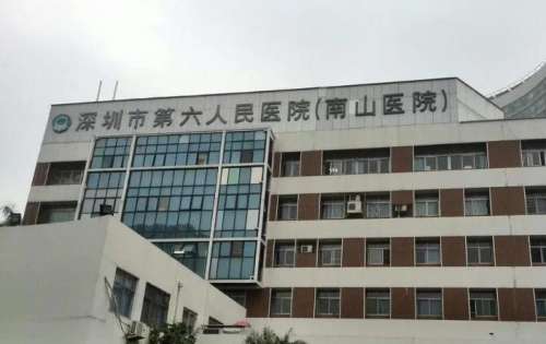 深圳市第六人民医院.jpg