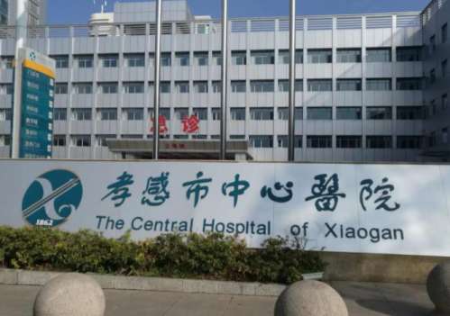 孝感市中心医院口.jpg