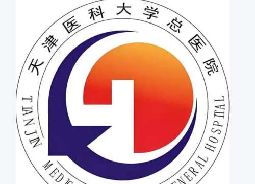 天津医科大学总医院