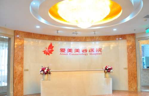 南昌爱美美容医院.jpg