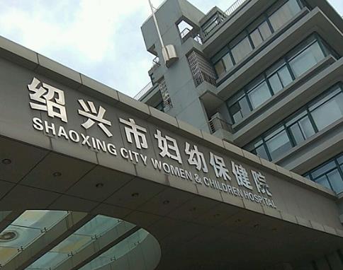 绍兴妇幼保健院医疗美容科有开展哪些项目?俞国宝医生实操腿部吸脂案例分享