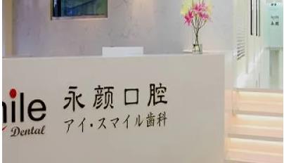 上海永颜口腔赵小朦怎么样?医生实力介绍!