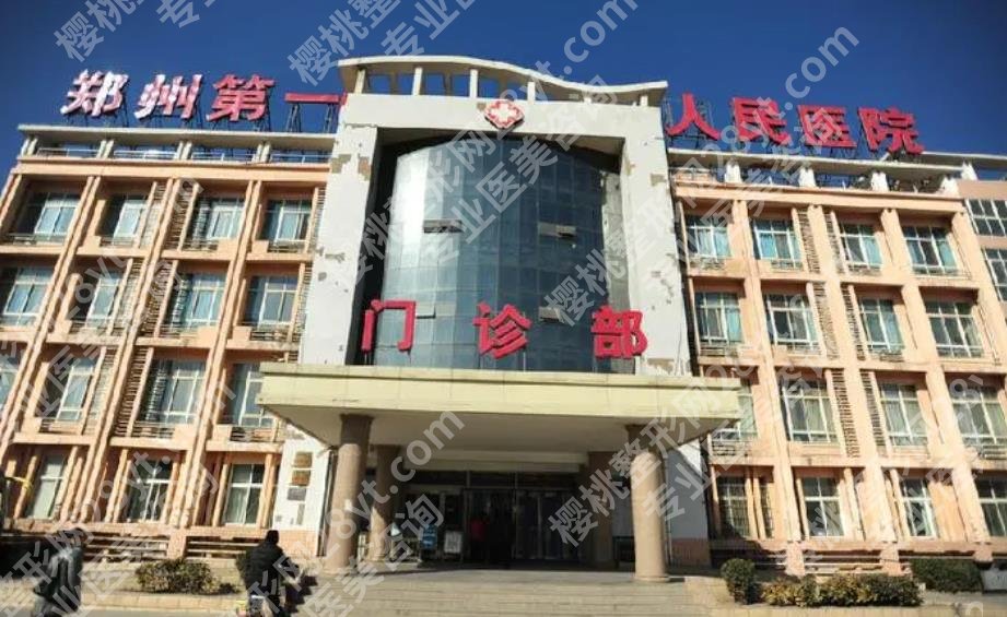 郑州做双眼皮好的医院排名|市第一人民医院/省人民医院/郑州大学第一附属医院等排名不错！