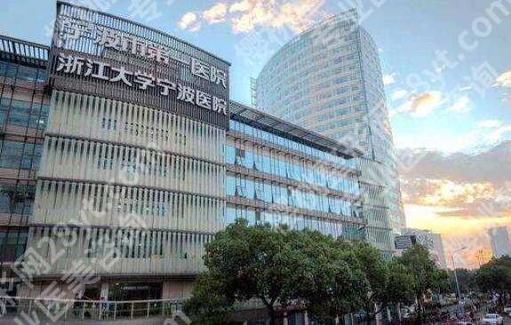 宁波第一医院整形外科价目表分享!内附真人隆胸案例反馈!