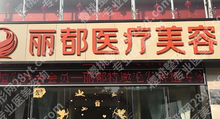 2025中国医美排名前十榜单:广州美莱、北京丽都、深圳富华等久负盛名...