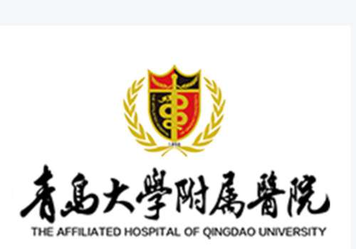 青岛大学附属医院.jpg