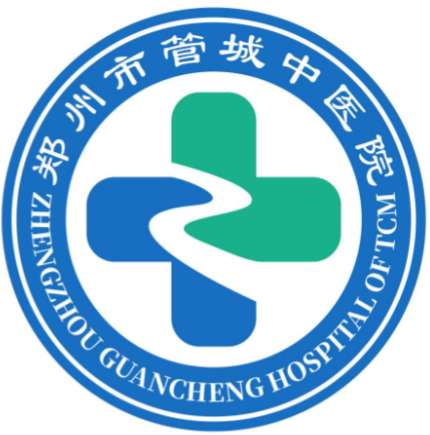 郑州管城中医院.jpg