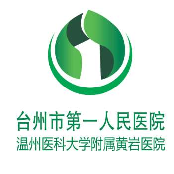 台州市第一人民医院6.jpg