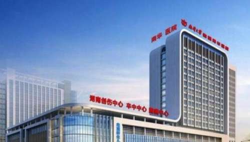衡阳附一整形科.jpg