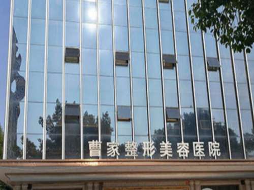 怀化鹤城曹家医疗美容门诊部.jpg