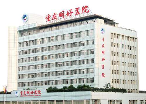 明好医院.jpg