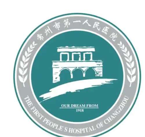 常州市第一人民医院.jpg