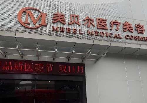 扬州美贝尔医疗门诊部.jpg