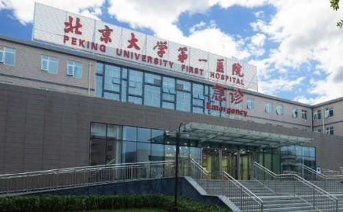 北京大学第一医院2.jpg