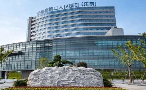 无锡市第二人民医院.jpg