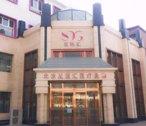 北京星医汇.jpg