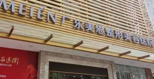 广东美恩.jpg 广东美恩.jpg