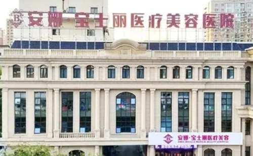 沈阳安娜宝士丽医疗美容医院.jpg