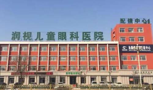 临沂润视眼科医院.jpg