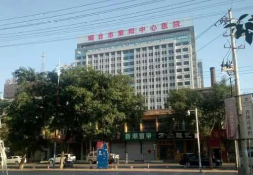 烟台市莱阳中心医院.jpg