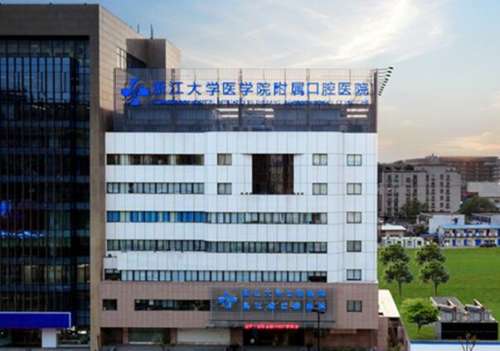 浙江大学医学院附属口腔医院.jpg
