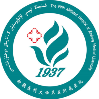 新疆医科大学第五附属医院2.png